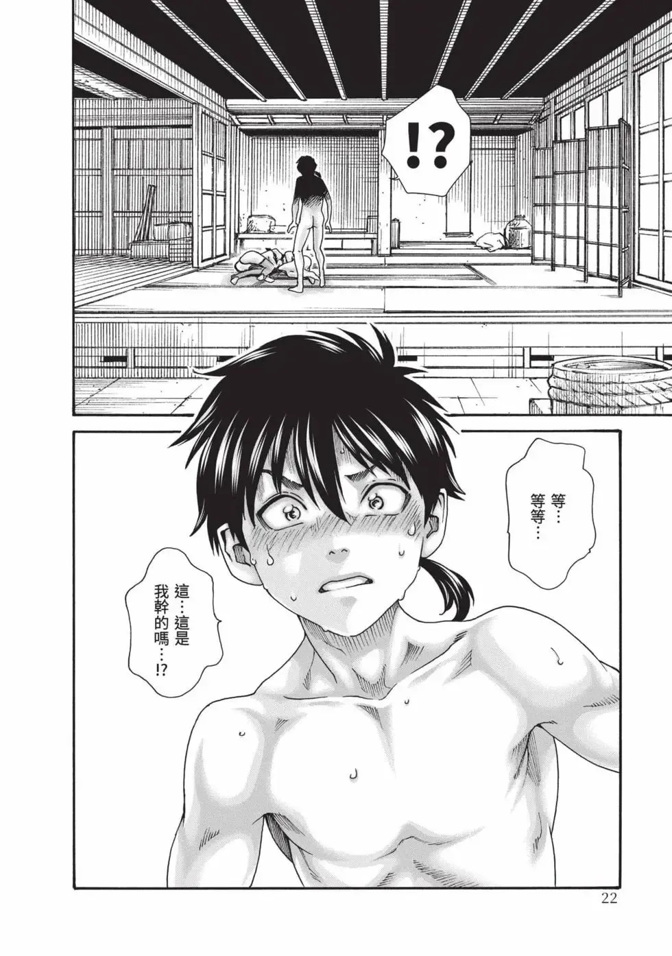 Haruki Araxa Ninpo-Cho Volume. 8 霰草忍法帖 8 Chinese Digital - Image 23