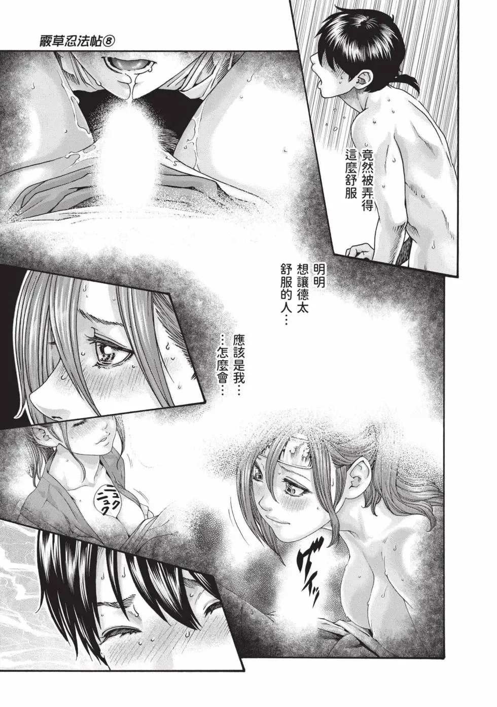Haruki Araxa Ninpo-Cho Volume. 8 霰草忍法帖 8 Chinese Digital - Image 28