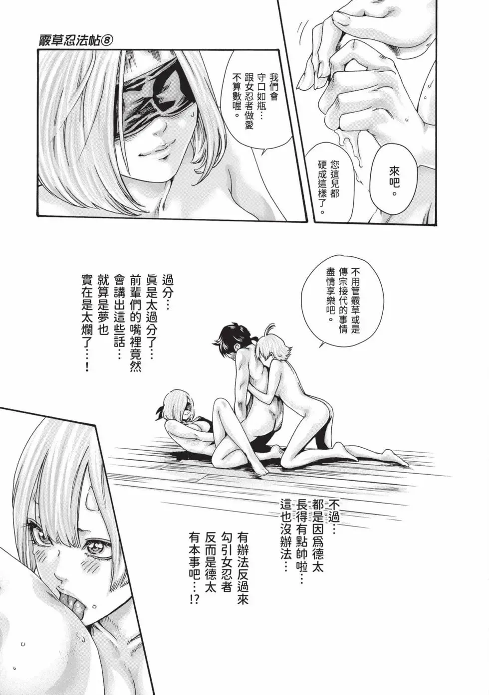 Haruki Araxa Ninpo-Cho Volume. 8 霰草忍法帖 8 Chinese Digital - Image 32