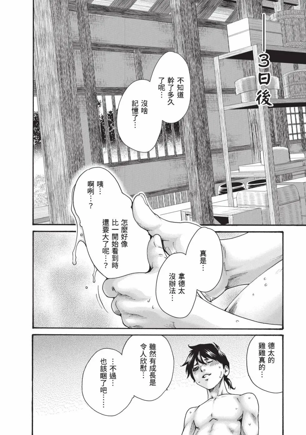 Haruki Araxa Ninpo-Cho Volume. 8 霰草忍法帖 8 Chinese Digital - Image 37