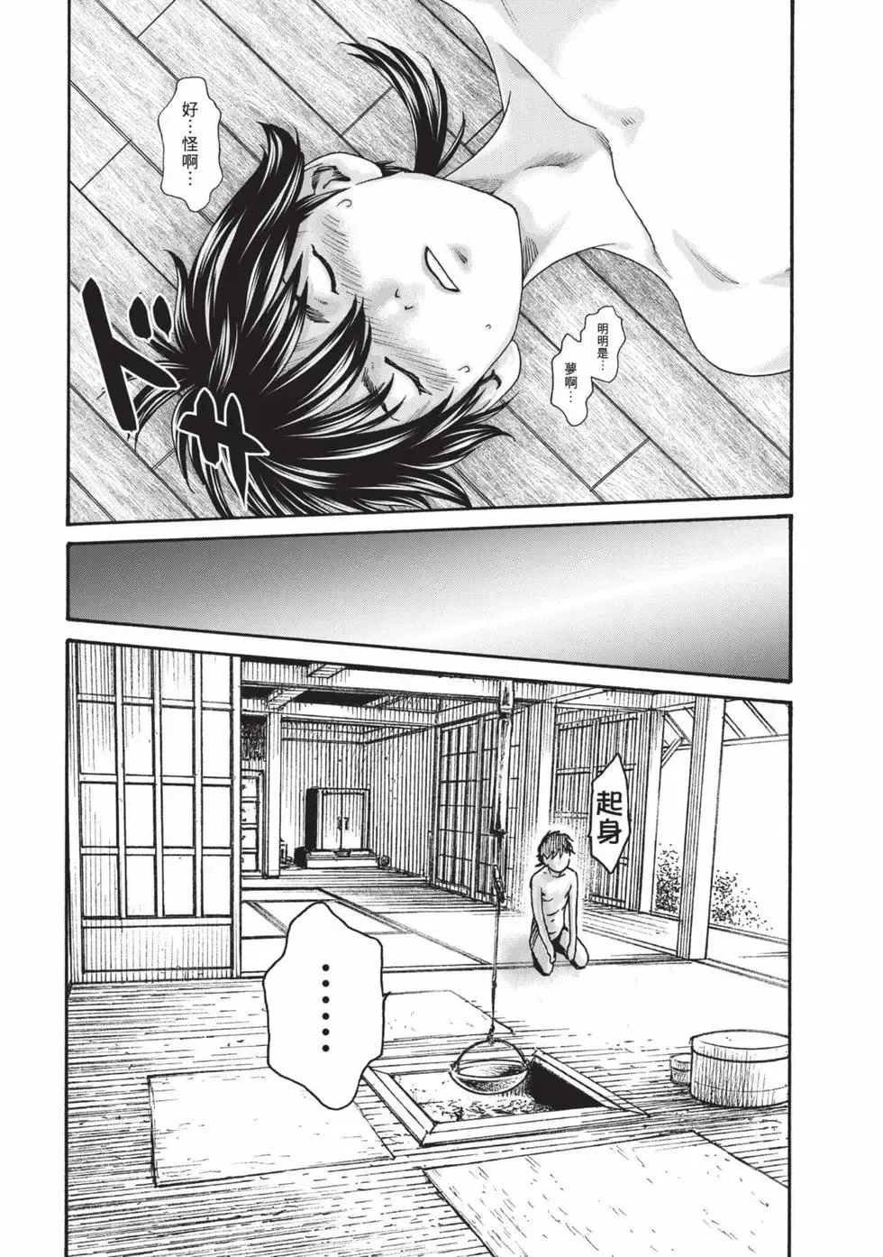 Haruki Araxa Ninpo-Cho Volume. 8 霰草忍法帖 8 Chinese Digital - Image 38