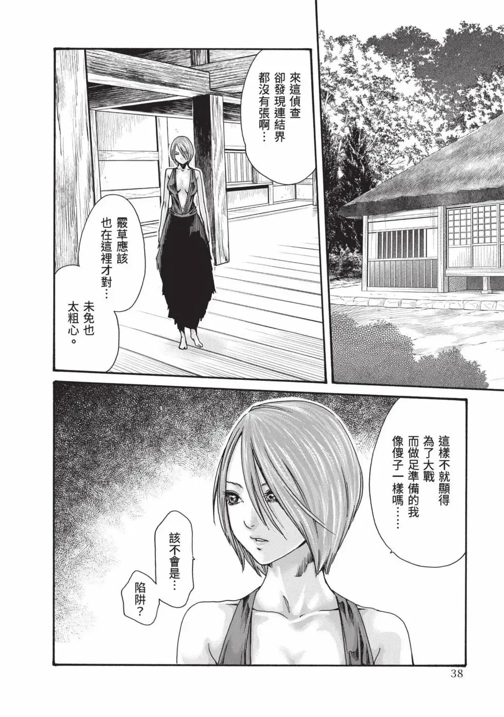 Haruki Araxa Ninpo-Cho Volume. 8 霰草忍法帖 8 Chinese Digital - Image 39