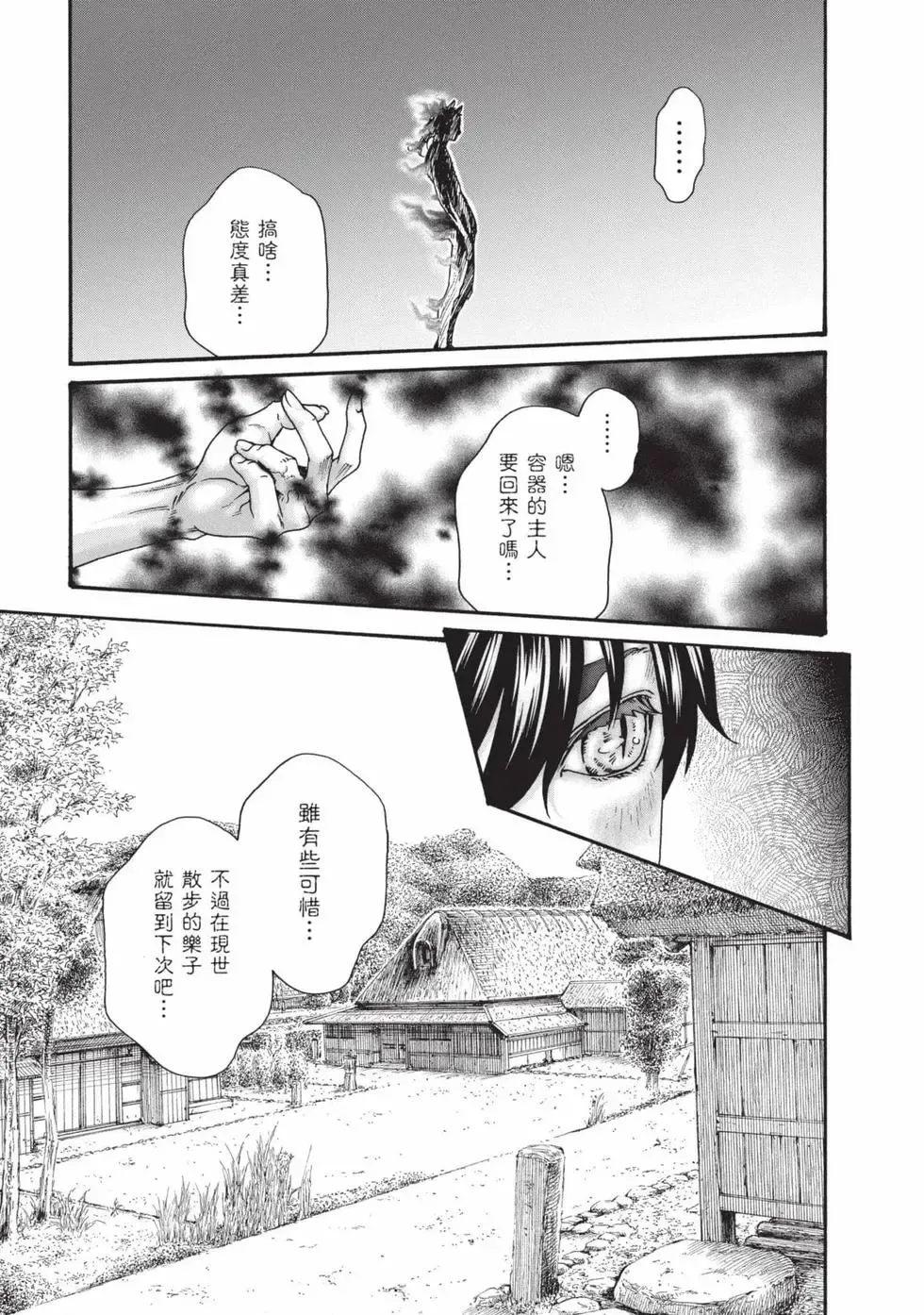 Haruki Araxa Ninpo-Cho Volume. 8 霰草忍法帖 8 Chinese Digital - Image 42