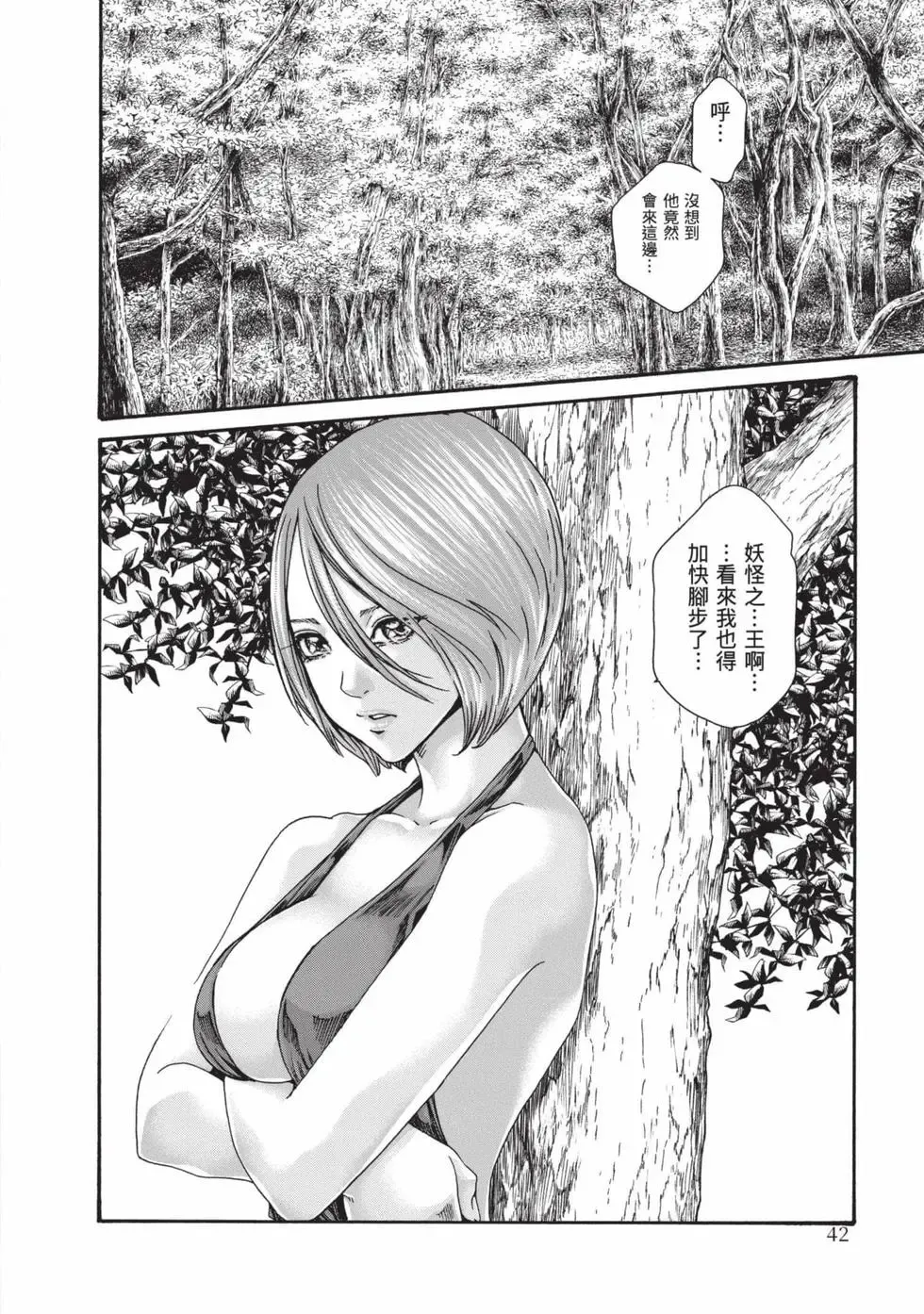 Haruki Araxa Ninpo-Cho Volume. 8 霰草忍法帖 8 Chinese Digital - Image 43