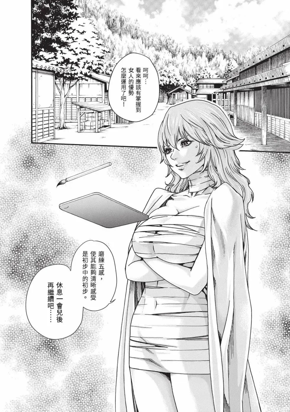 Haruki Araxa Ninpo-Cho Volume. 8 霰草忍法帖 8 Chinese Digital - Image 45