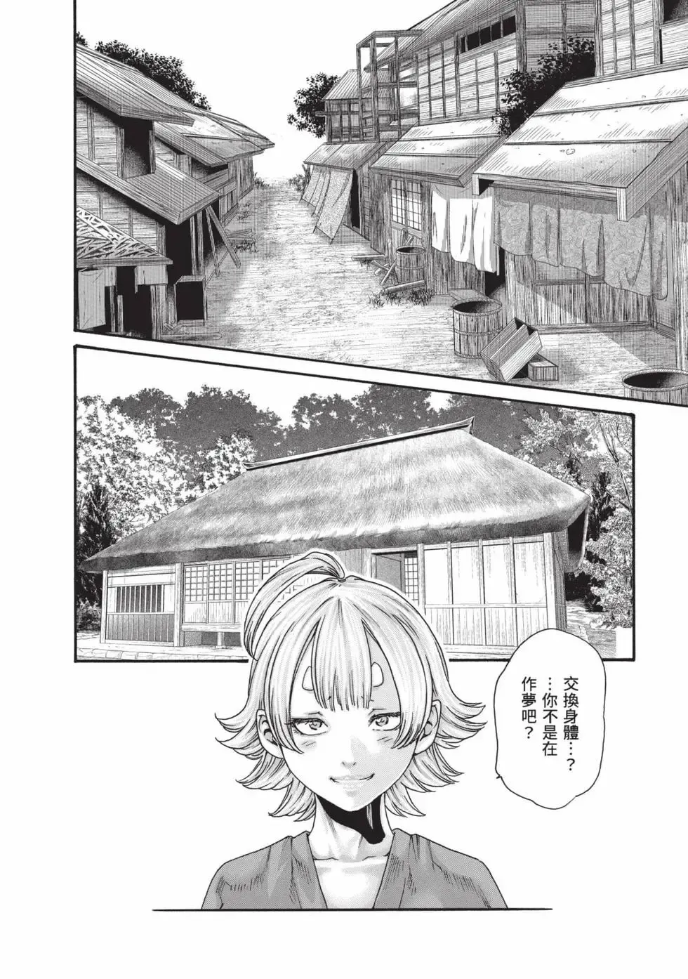 Haruki Araxa Ninpo-Cho Volume. 8 霰草忍法帖 8 Chinese Digital - Image 47