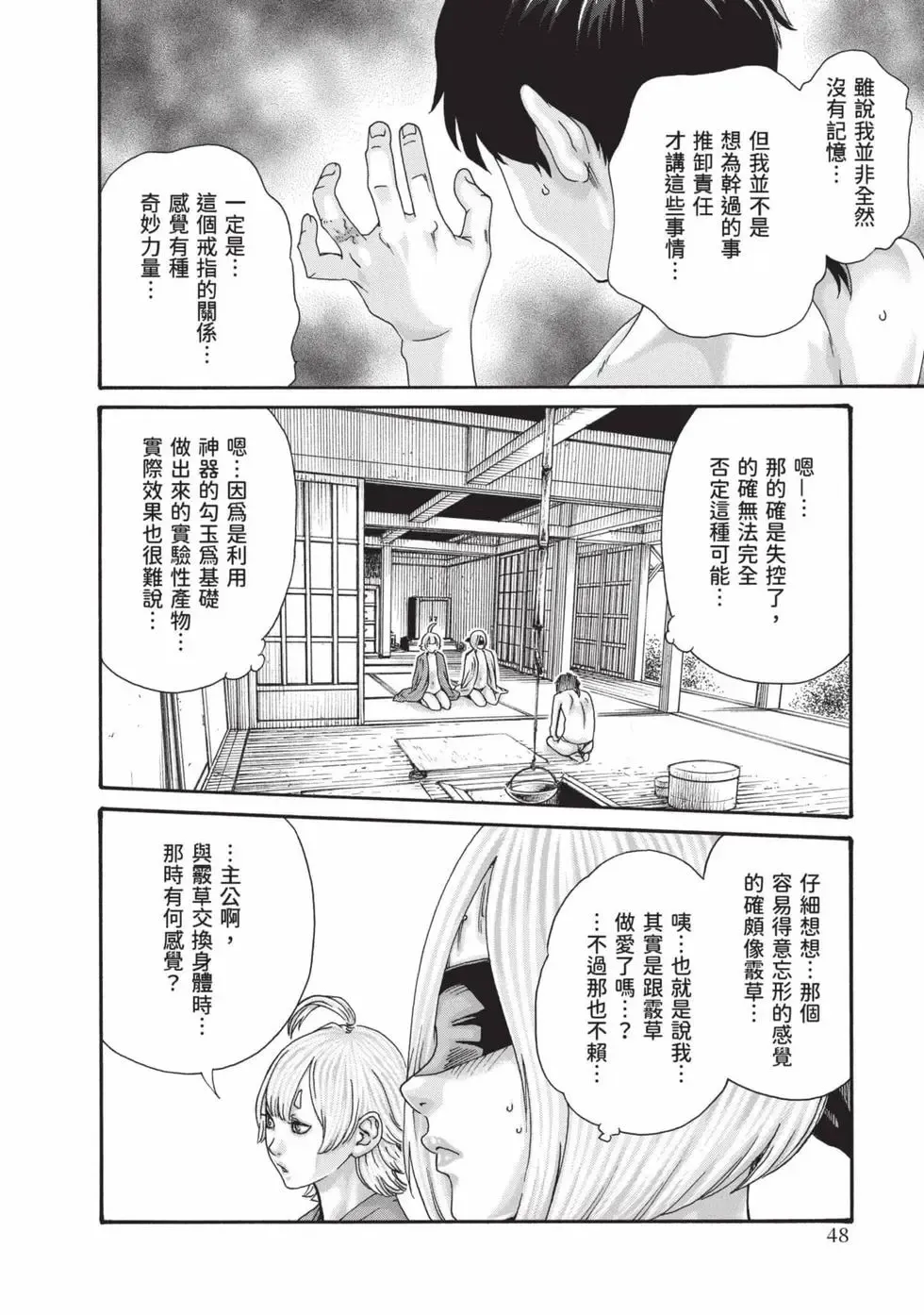 Haruki Araxa Ninpo-Cho Volume. 8 霰草忍法帖 8 Chinese Digital - Image 49