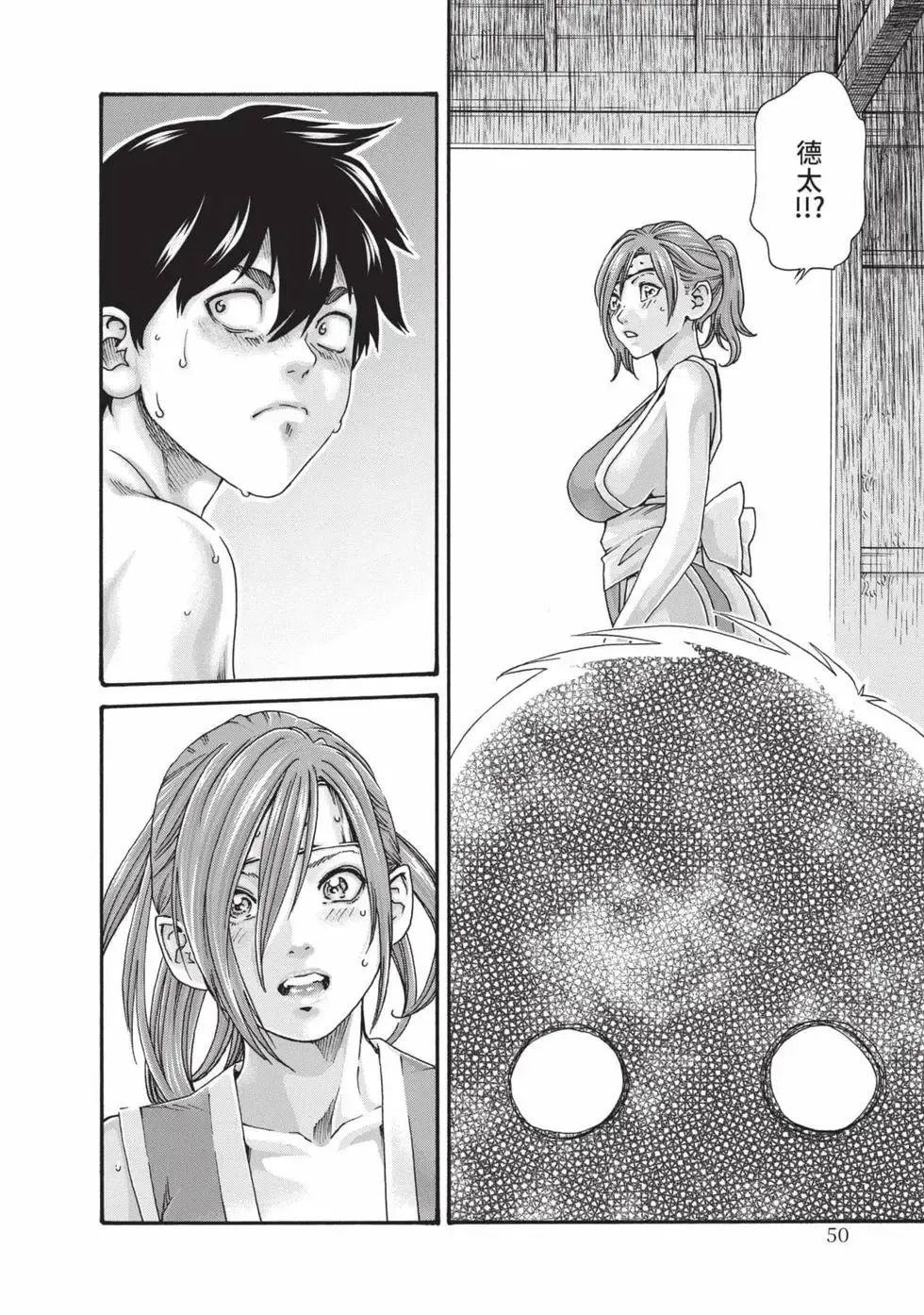 Haruki Araxa Ninpo-Cho Volume. 8 霰草忍法帖 8 Chinese Digital - Image 51