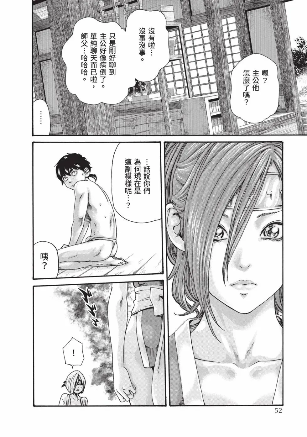 Haruki Araxa Ninpo-Cho Volume. 8 霰草忍法帖 8 Chinese Digital - Image 53