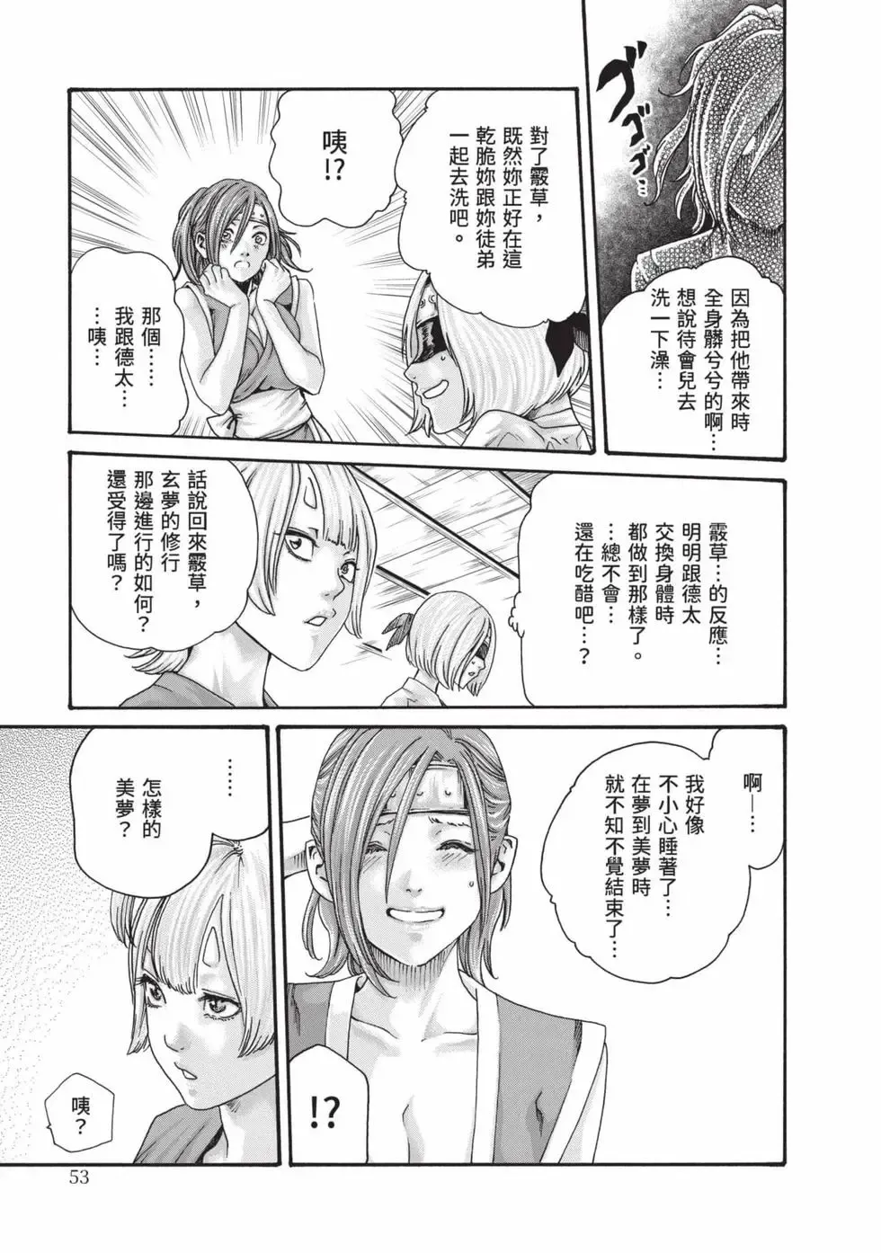 Haruki Araxa Ninpo-Cho Volume. 8 霰草忍法帖 8 Chinese Digital - Image 54