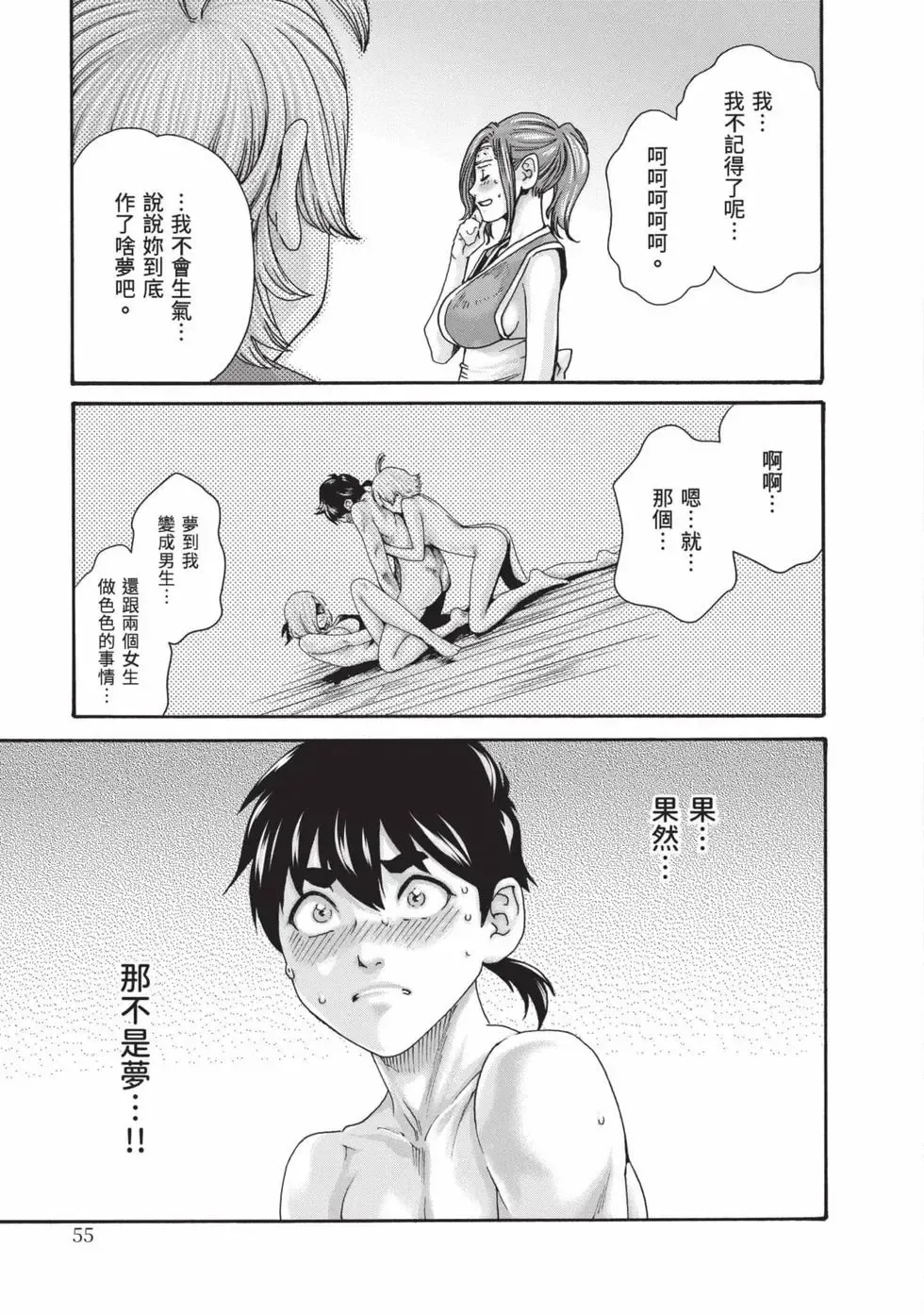 Haruki Araxa Ninpo-Cho Volume. 8 霰草忍法帖 8 Chinese Digital - Image 56