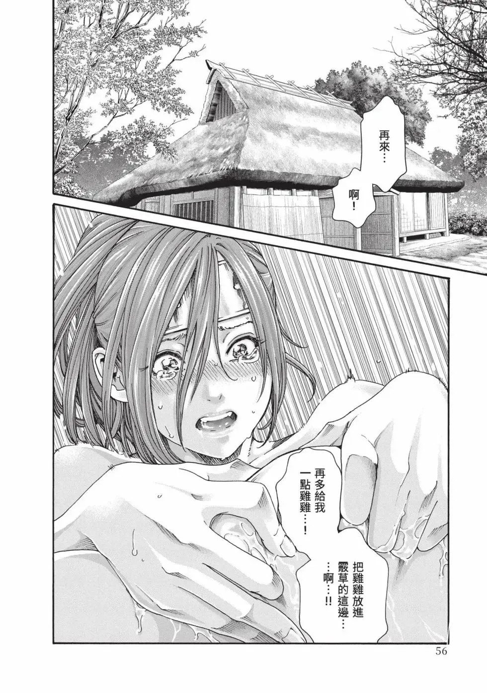 Haruki Araxa Ninpo-Cho Volume. 8 霰草忍法帖 8 Chinese Digital - Image 57