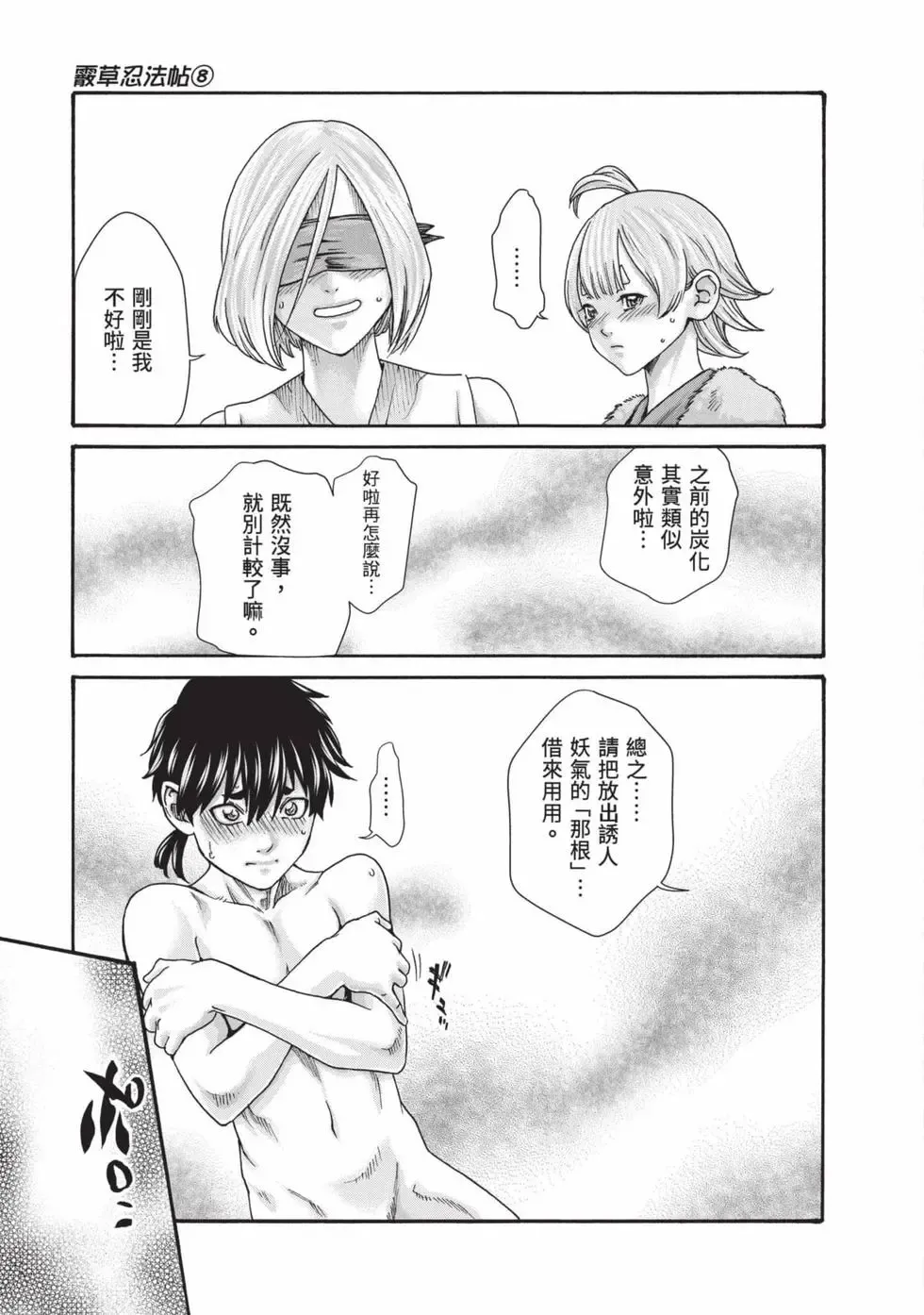 Haruki Araxa Ninpo-Cho Volume. 8 霰草忍法帖 8 Chinese Digital - Image 6