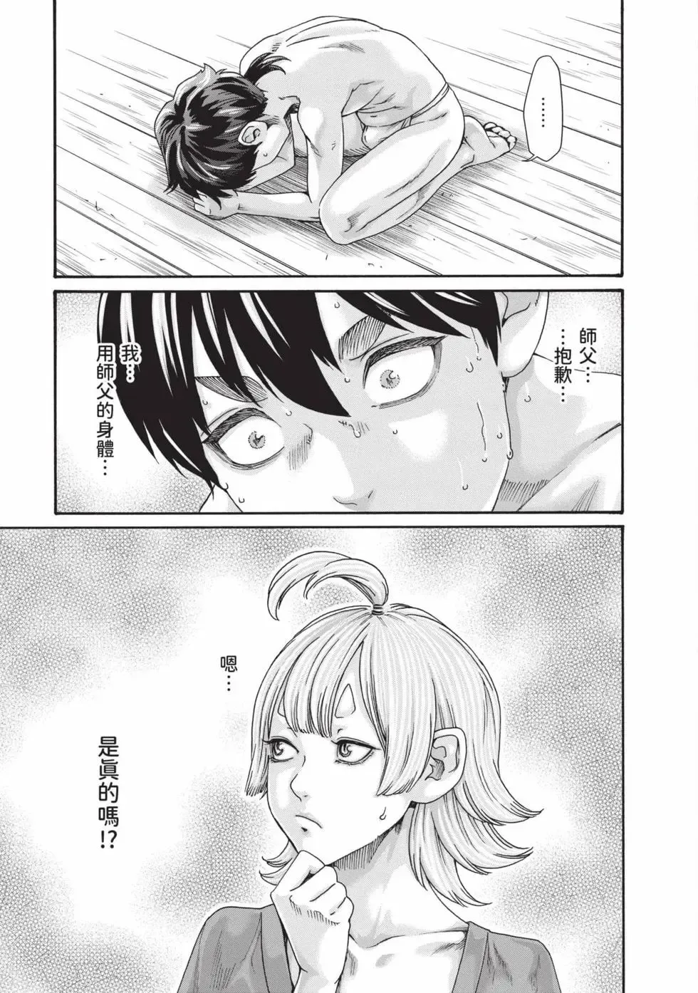 Haruki Araxa Ninpo-Cho Volume. 8 霰草忍法帖 8 Chinese Digital - Image 62