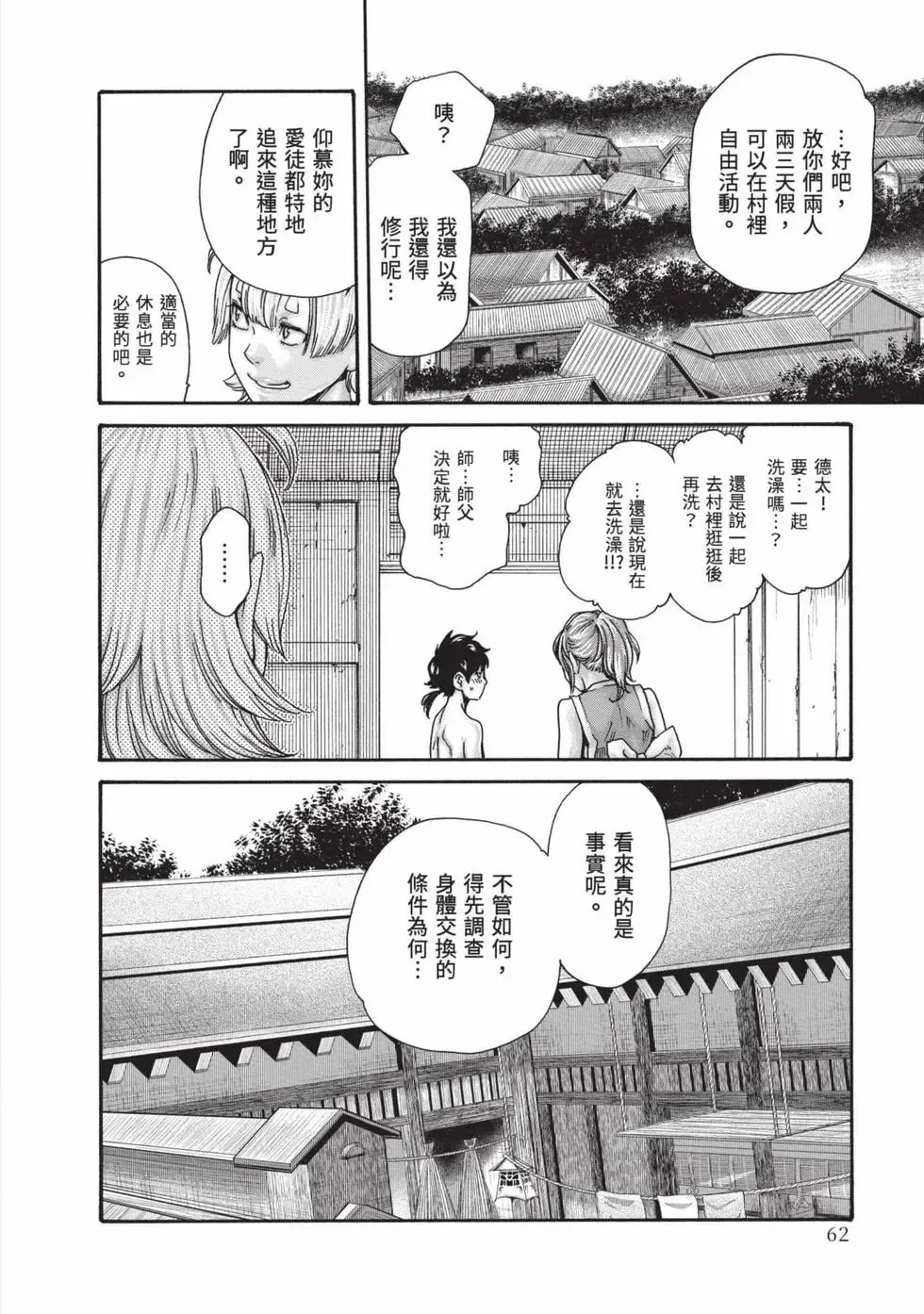 Haruki Araxa Ninpo-Cho Volume. 8 霰草忍法帖 8 Chinese Digital - Image 63