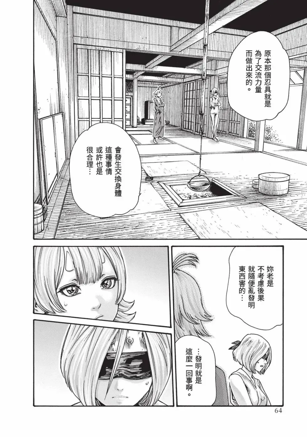 Haruki Araxa Ninpo-Cho Volume. 8 霰草忍法帖 8 Chinese Digital - Image 65