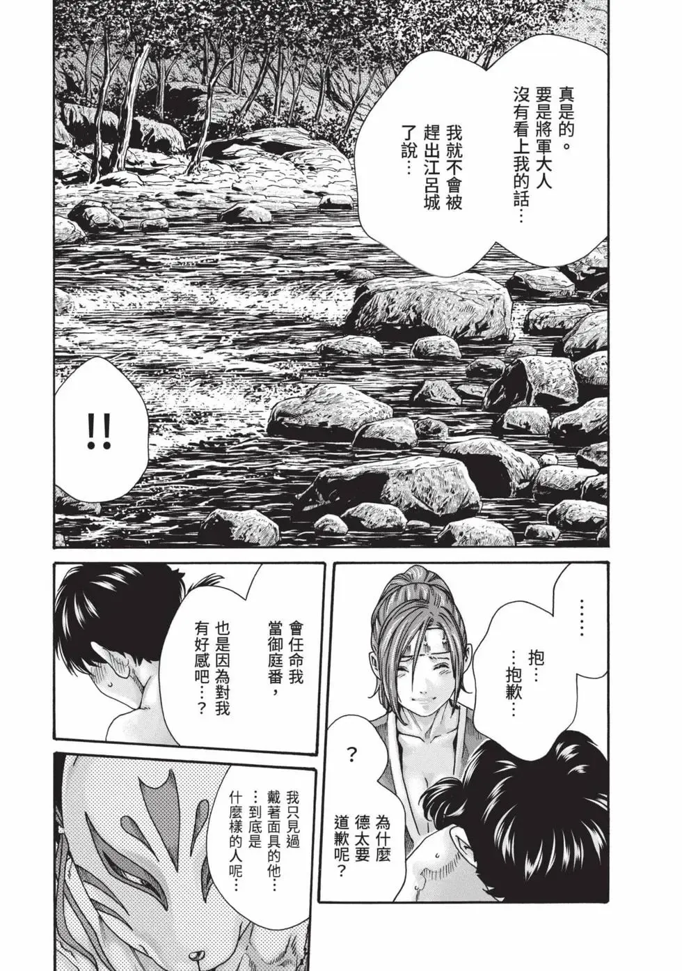 Haruki Araxa Ninpo-Cho Volume. 8 霰草忍法帖 8 Chinese Digital - Image 68