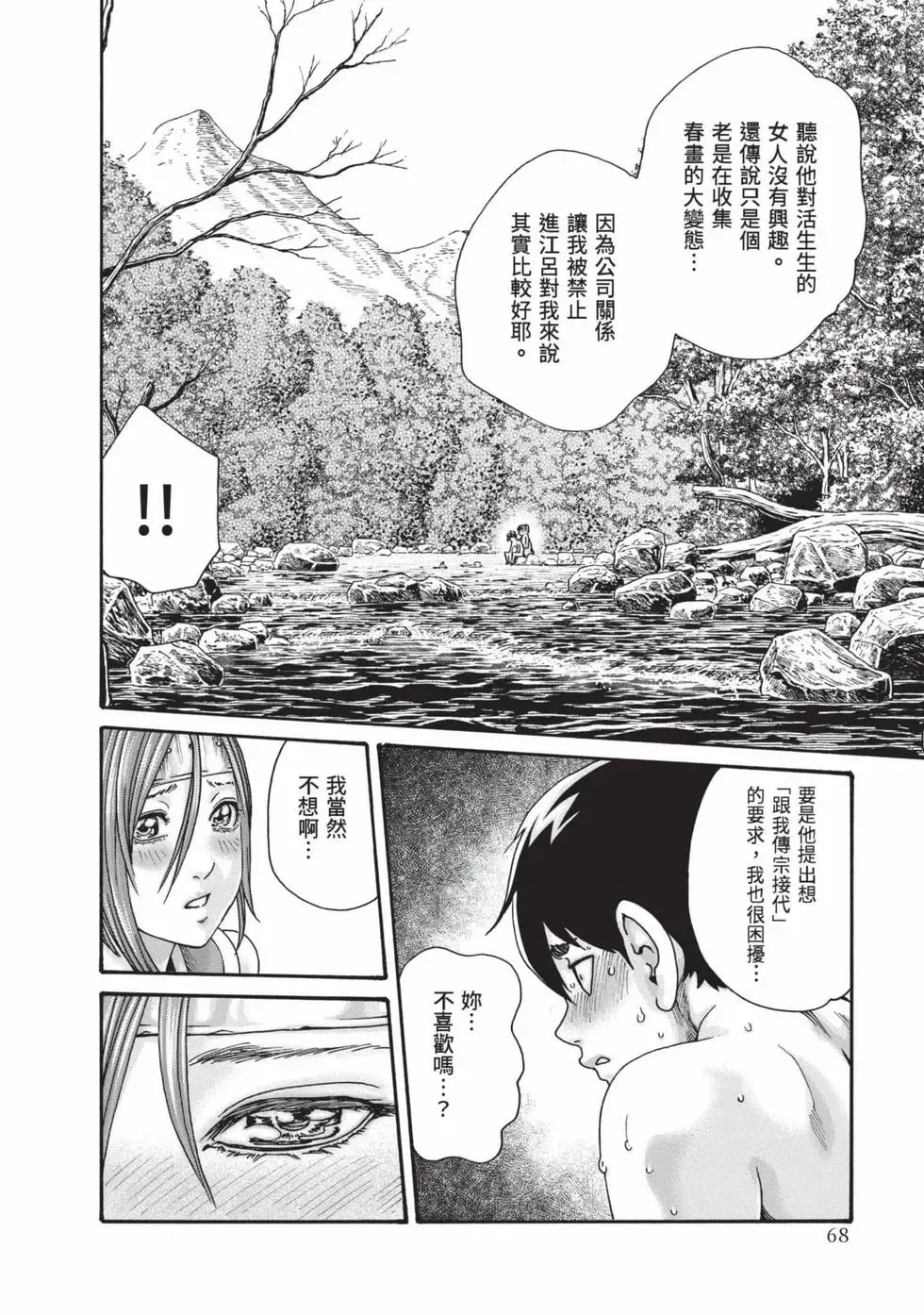 Haruki Araxa Ninpo-Cho Volume. 8 霰草忍法帖 8 Chinese Digital - Image 69