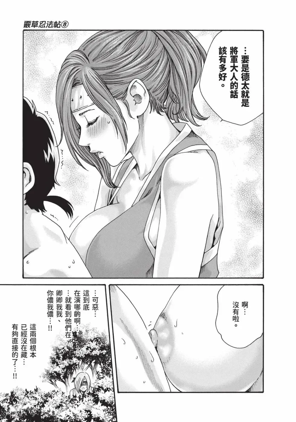 Haruki Araxa Ninpo-Cho Volume. 8 霰草忍法帖 8 Chinese Digital - Image 70