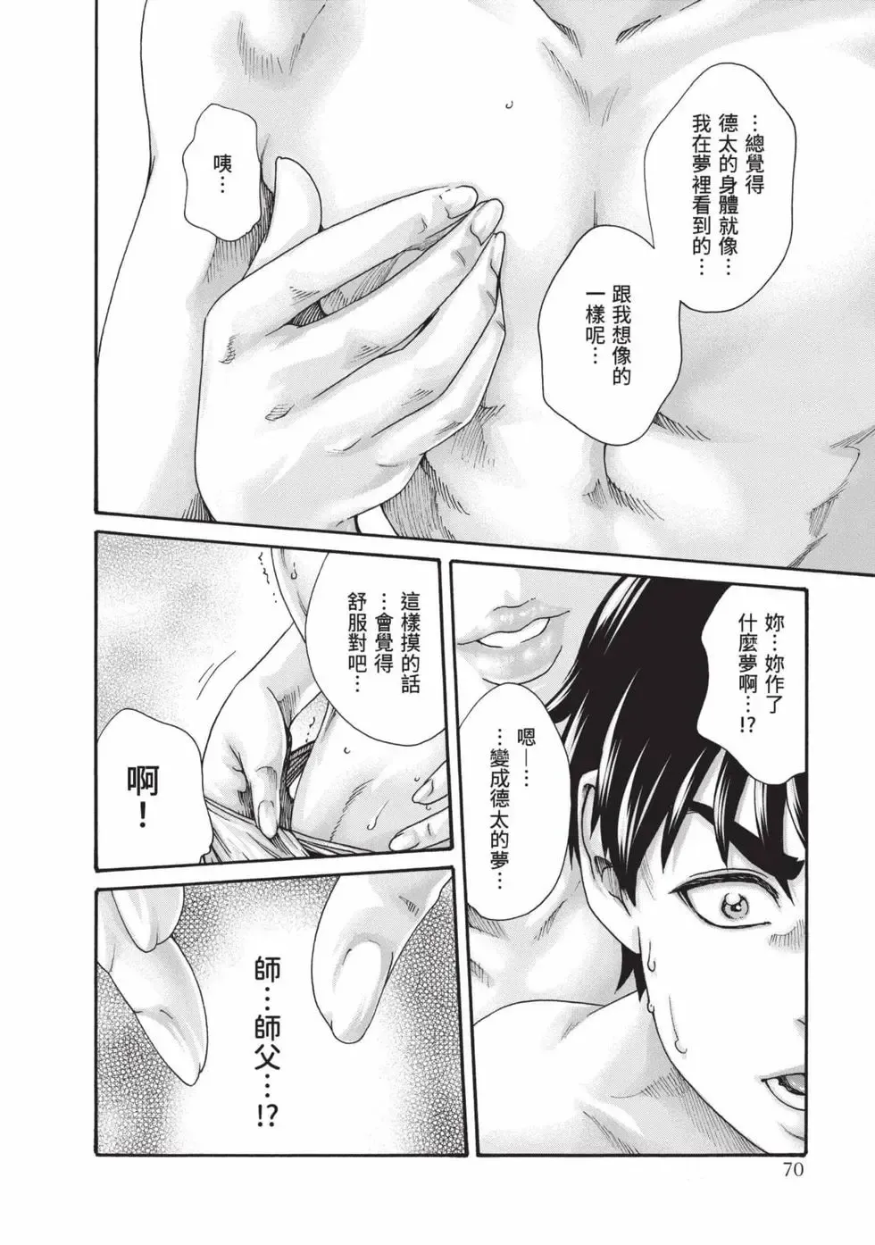 Haruki Araxa Ninpo-Cho Volume. 8 霰草忍法帖 8 Chinese Digital - Image 71