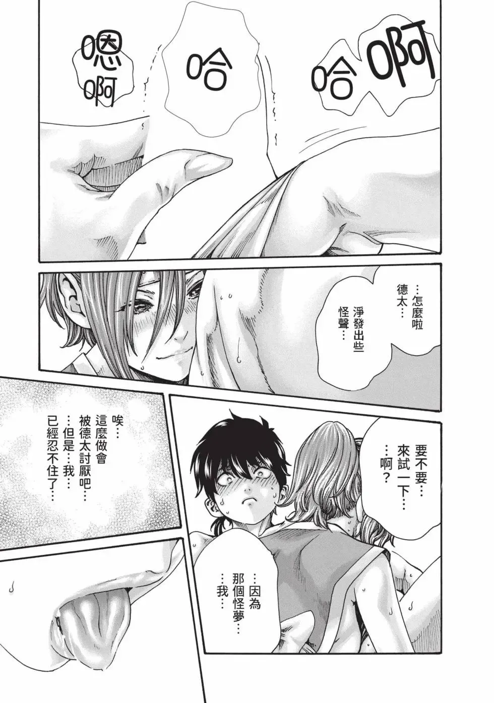 Haruki Araxa Ninpo-Cho Volume. 8 霰草忍法帖 8 Chinese Digital - Image 72