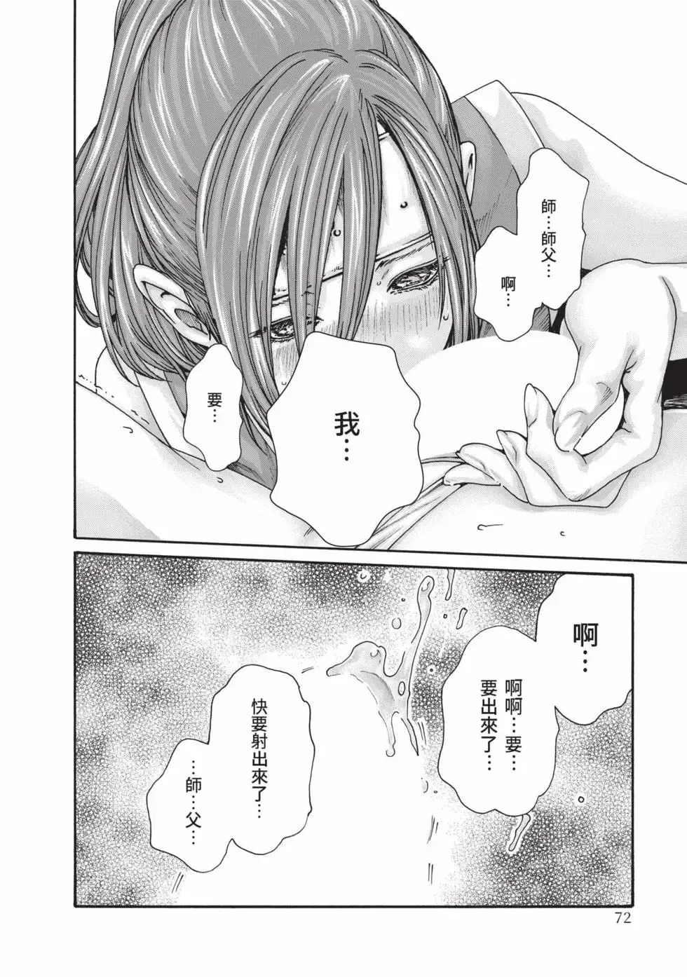 Haruki Araxa Ninpo-Cho Volume. 8 霰草忍法帖 8 Chinese Digital - Image 73