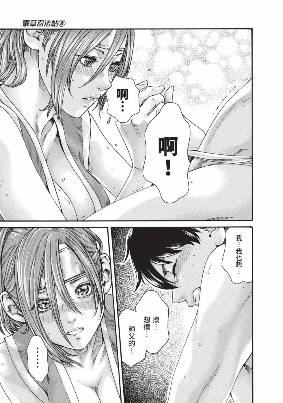 Haruki Araxa Ninpo-Cho Volume. 8 霰草忍法帖 8 Chinese Digital - Image 74