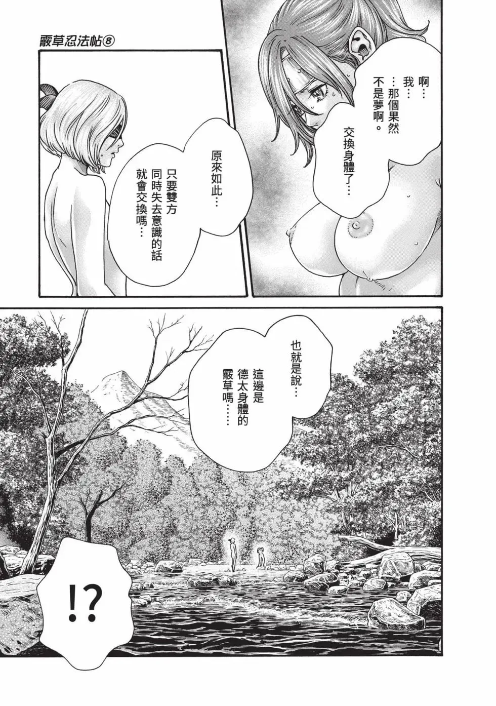 Haruki Araxa Ninpo-Cho Volume. 8 霰草忍法帖 8 Chinese Digital - Image 82