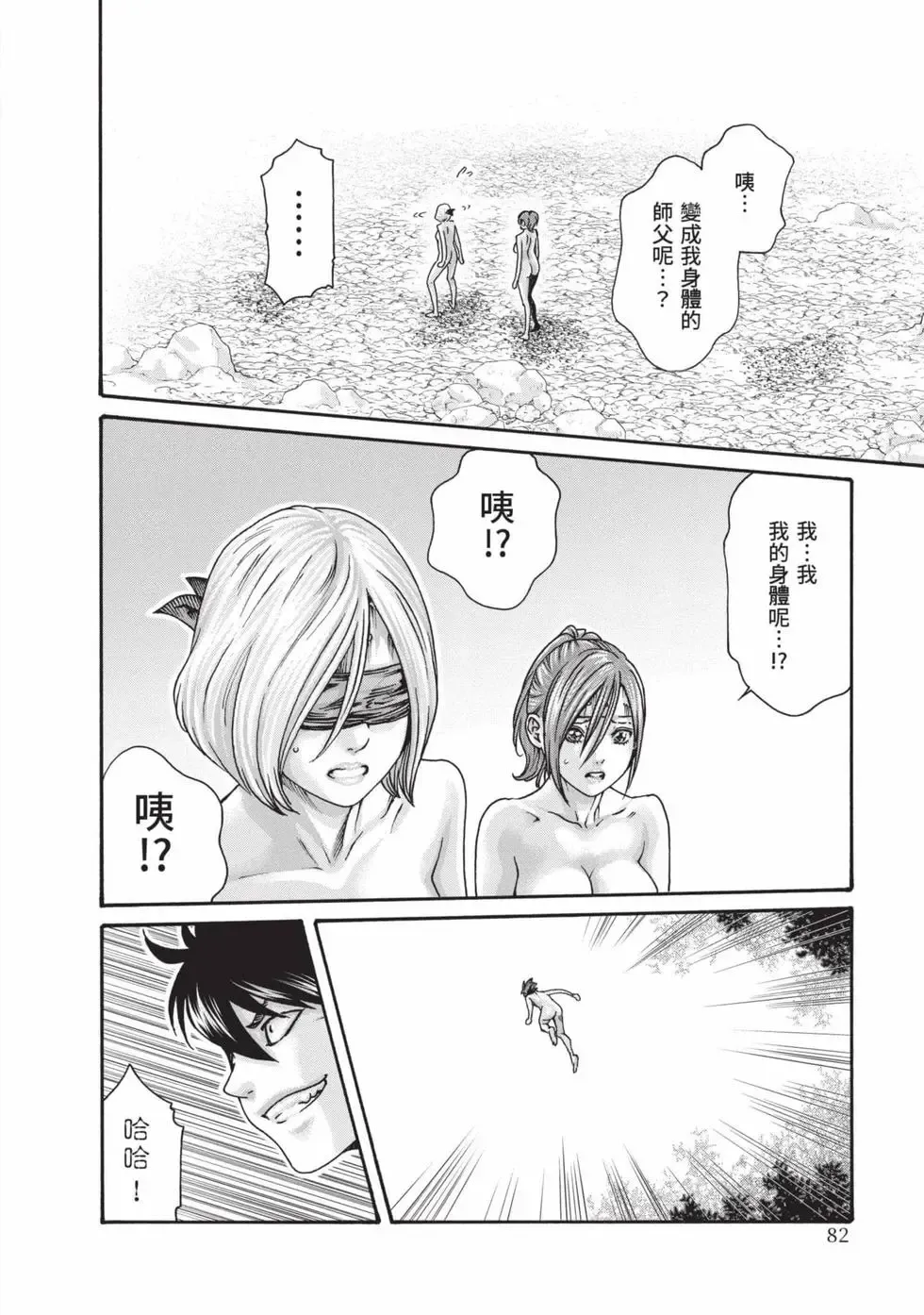 Haruki Araxa Ninpo-Cho Volume. 8 霰草忍法帖 8 Chinese Digital - Image 83