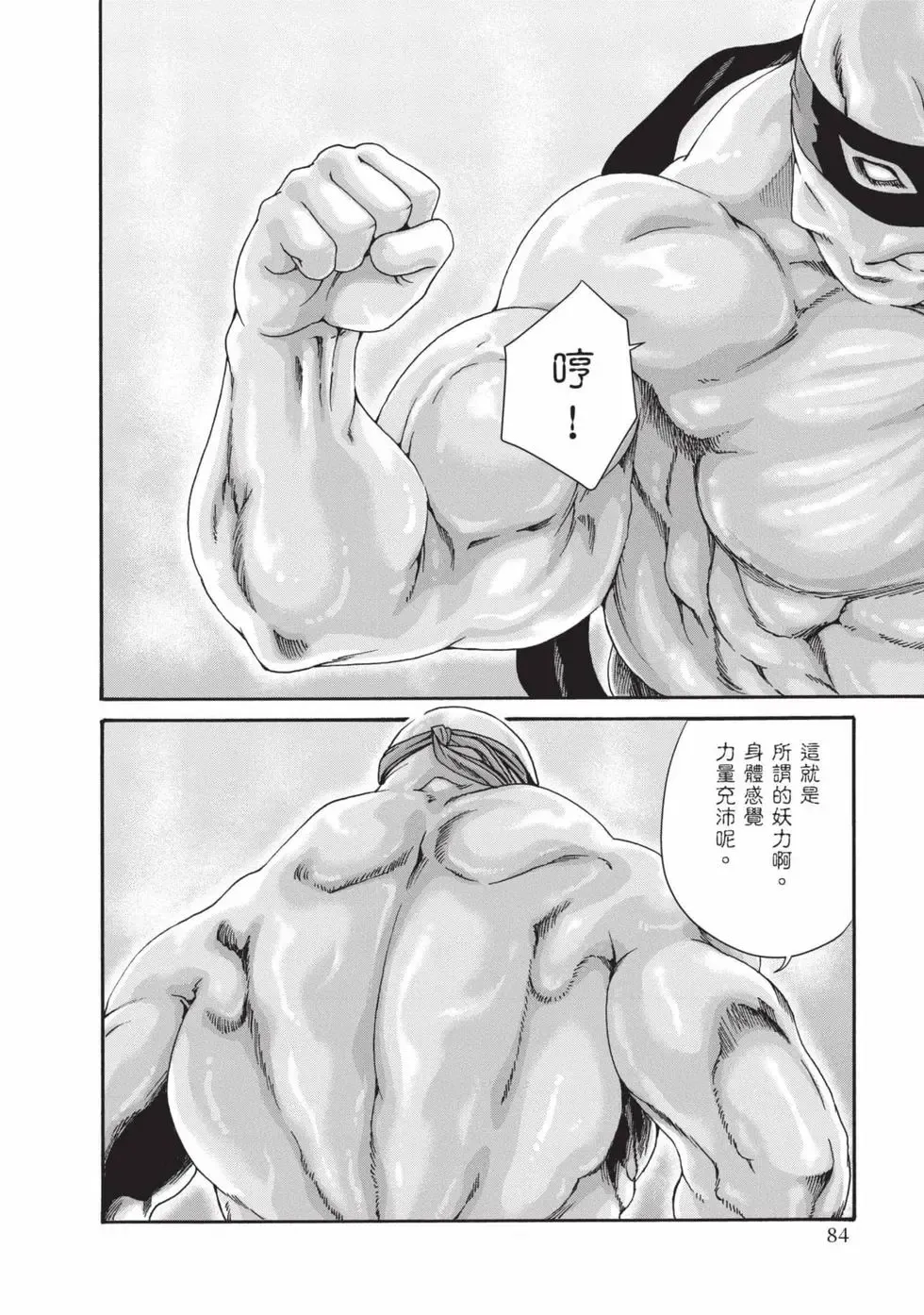 Haruki Araxa Ninpo-Cho Volume. 8 霰草忍法帖 8 Chinese Digital - Image 85