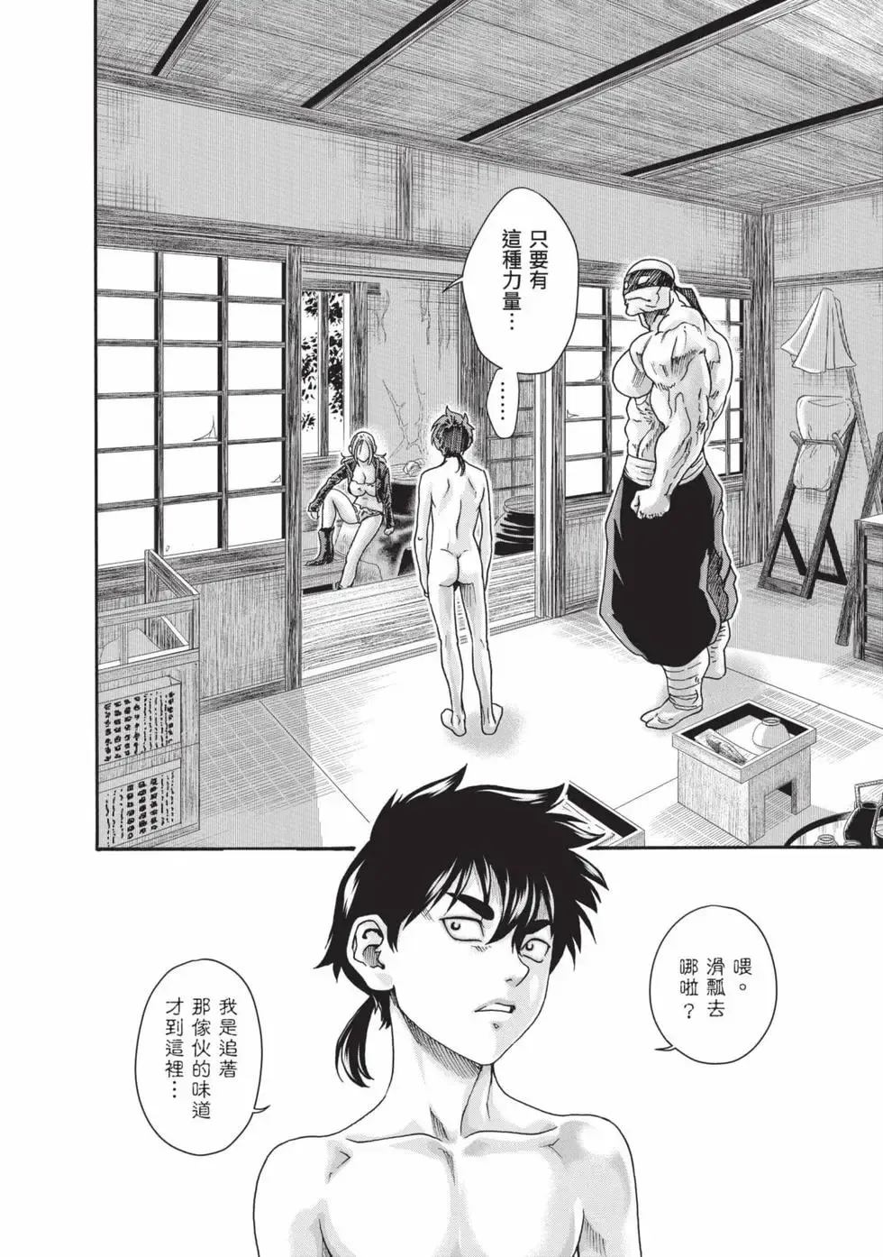 Haruki Araxa Ninpo-Cho Volume. 8 霰草忍法帖 8 Chinese Digital - Image 87