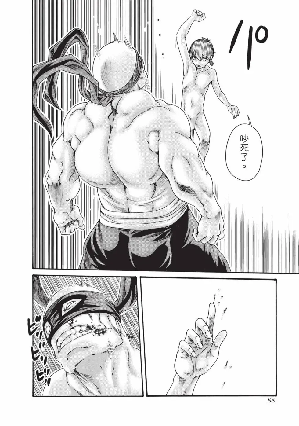 Haruki Araxa Ninpo-Cho Volume. 8 霰草忍法帖 8 Chinese Digital - Image 89