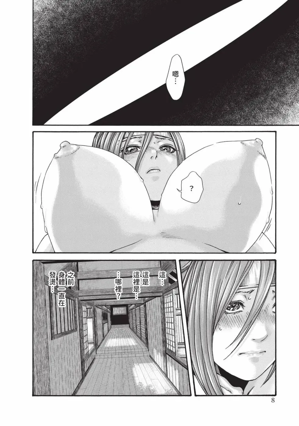 Haruki Araxa Ninpo-Cho Volume. 8 霰草忍法帖 8 Chinese Digital - Image 9