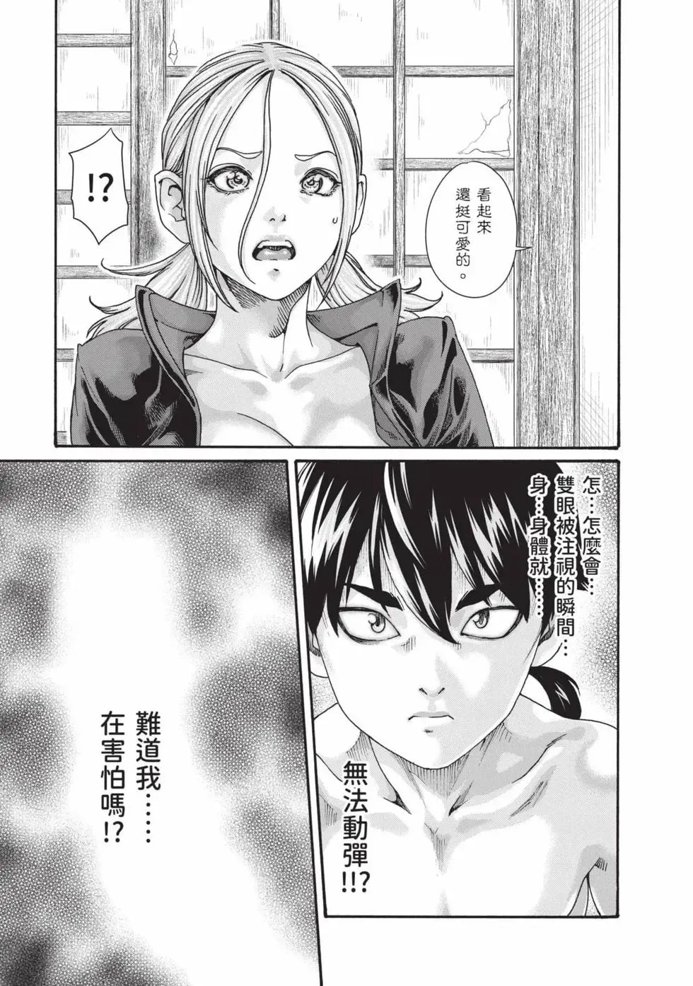 Haruki Araxa Ninpo-Cho Volume. 8 霰草忍法帖 8 Chinese Digital - Image 92