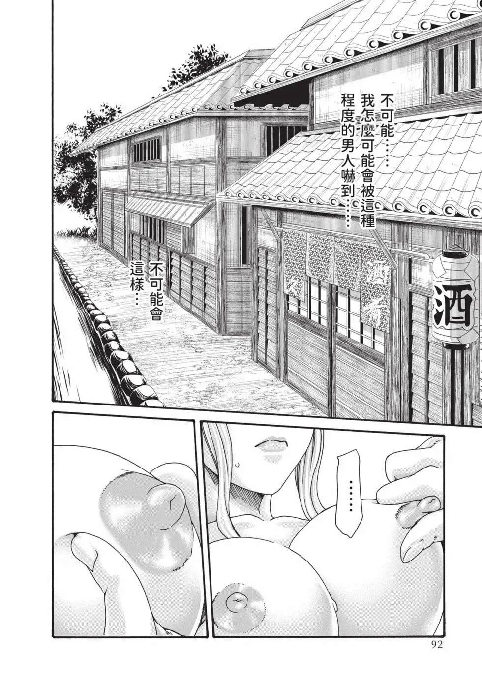 Haruki Araxa Ninpo-Cho Volume. 8 霰草忍法帖 8 Chinese Digital - Image 93