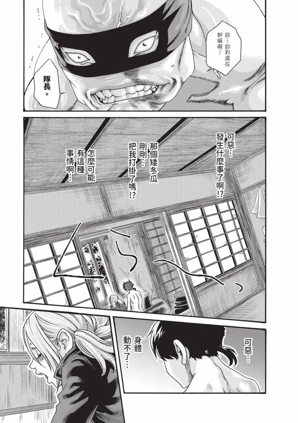 Haruki Araxa Ninpo-Cho Volume. 8 霰草忍法帖 8 Chinese Digital - Image 98