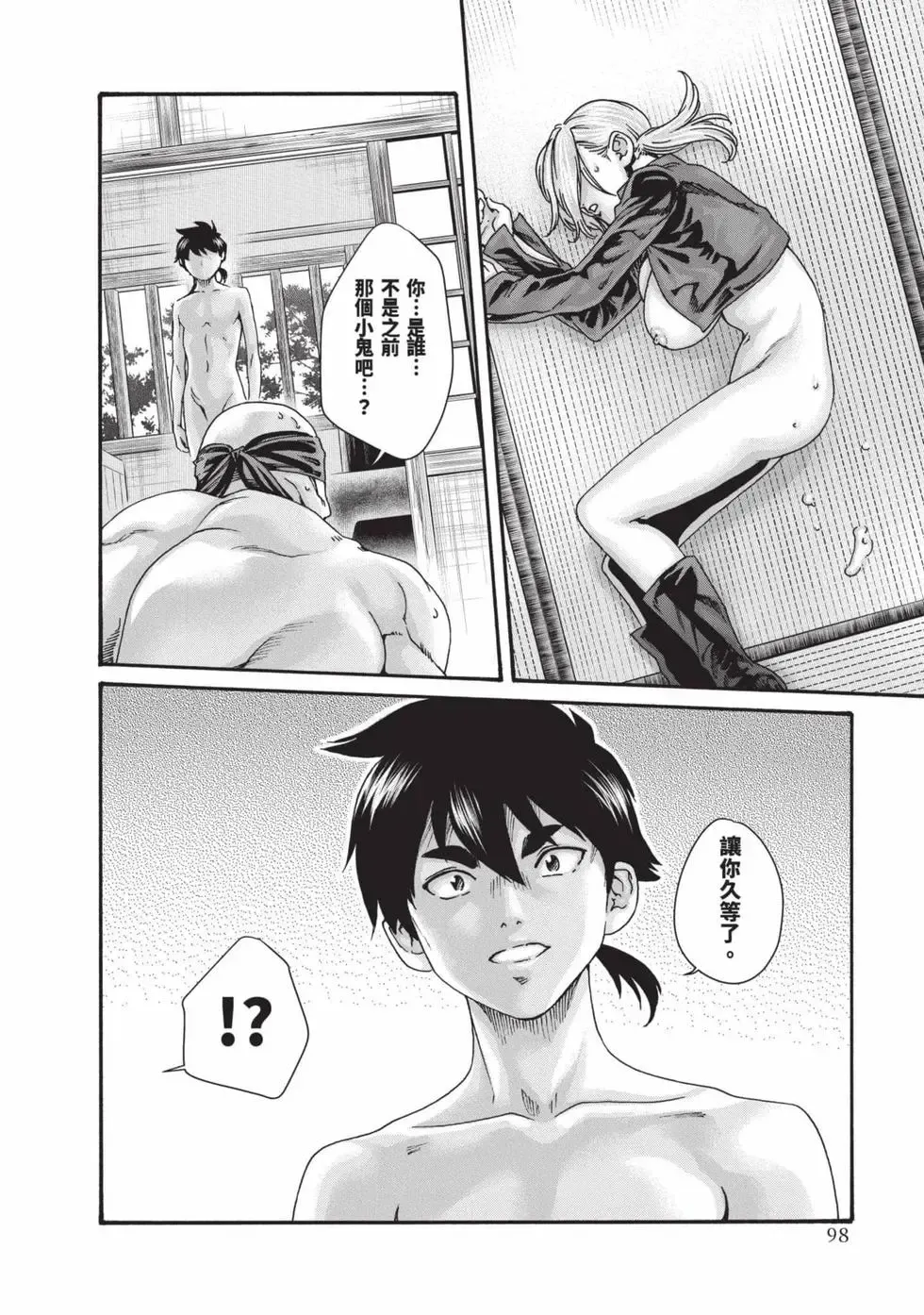 Haruki Araxa Ninpo-Cho Volume. 8 霰草忍法帖 8 Chinese Digital - Image 99