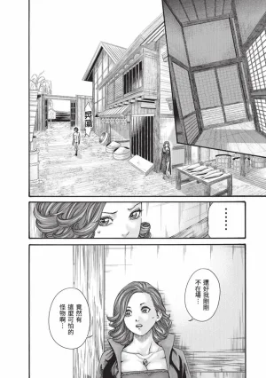 Haruki Araxa Ninpo-Cho Volume. 8 霰草忍法帖 8 Chinese Digital - Page 101