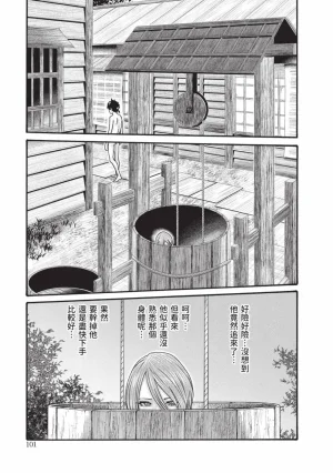 Haruki Araxa Ninpo-Cho Volume. 8 霰草忍法帖 8 Chinese Digital - Page 102