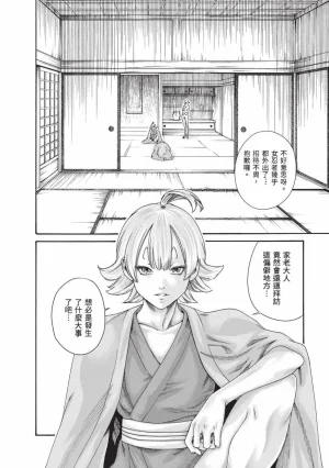 Haruki Araxa Ninpo-Cho Volume. 8 霰草忍法帖 8 Chinese Digital - Page 106