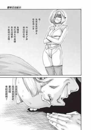 Haruki Araxa Ninpo-Cho Volume. 8 霰草忍法帖 8 Chinese Digital - Page 107