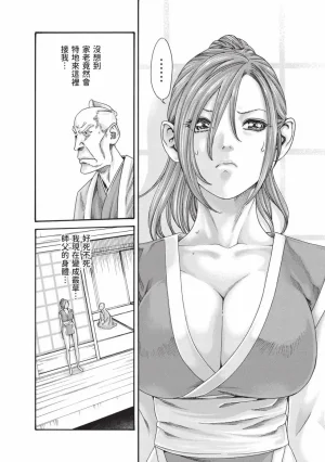 Haruki Araxa Ninpo-Cho Volume. 8 霰草忍法帖 8 Chinese Digital - Page 108