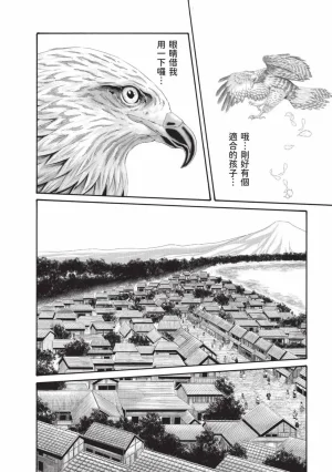 Haruki Araxa Ninpo-Cho Volume. 8 霰草忍法帖 8 Chinese Digital - Page 112