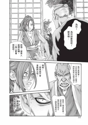 Haruki Araxa Ninpo-Cho Volume. 8 霰草忍法帖 8 Chinese Digital - Page 116