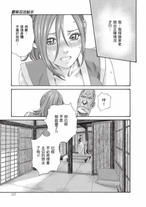 Haruki Araxa Ninpo-Cho Volume. 8 霰草忍法帖 8 Chinese Digital - Page 117
