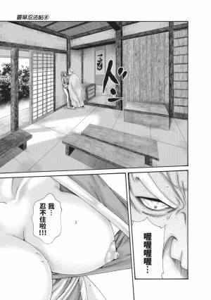 Haruki Araxa Ninpo-Cho Volume. 8 霰草忍法帖 8 Chinese Digital - Page 119