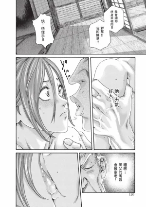 Haruki Araxa Ninpo-Cho Volume. 8 霰草忍法帖 8 Chinese Digital - Page 120