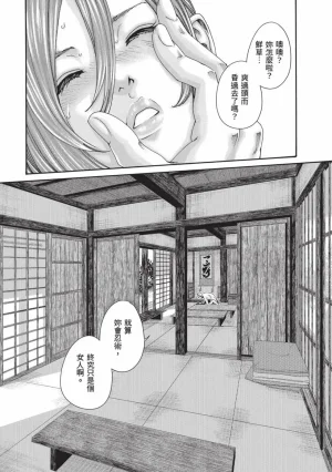 Haruki Araxa Ninpo-Cho Volume. 8 霰草忍法帖 8 Chinese Digital - Page 135