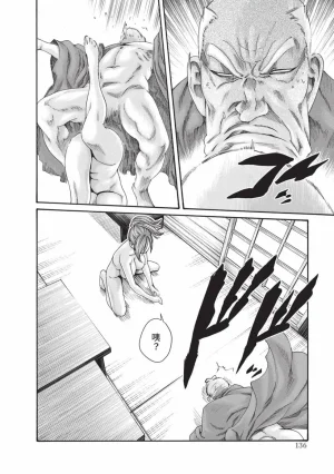 Haruki Araxa Ninpo-Cho Volume. 8 霰草忍法帖 8 Chinese Digital - Page 136