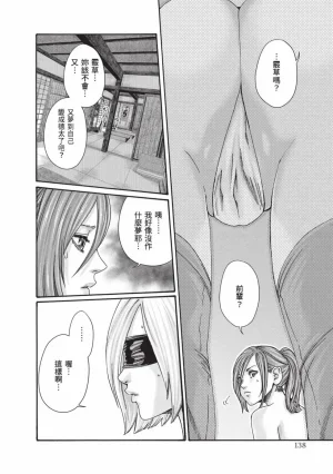 Haruki Araxa Ninpo-Cho Volume. 8 霰草忍法帖 8 Chinese Digital - Page 138